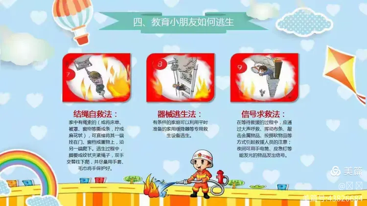 安全小知识——长征中心幼儿园幼儿暑假期间消防安全教育